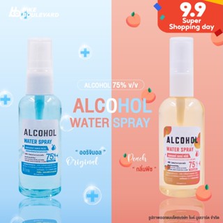 BHC สเปรย์ 55 ml. ALCOHOL 75 %v/v ราคาส่ง แอลกอฮอล้างมือ สเปรย์พกพาHAND SPRAY แอลกอฮอล์น้ำ