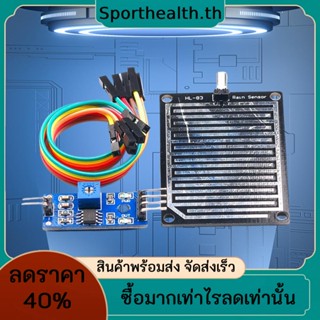 โมดูลเซนเซอร์ตรวจจับฝน 5V มีไฟแสดงสถานะ LED