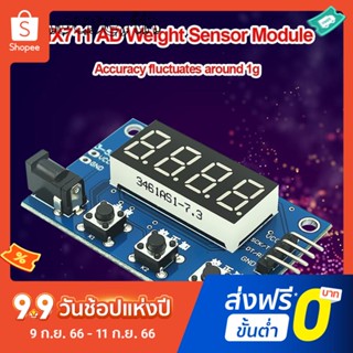 เซนเซอร์โหลด DC 3-5.5V 4 ส่วนประกอบอิเล็กทรอนิกส์ จอแสดงผลดิจิทัล