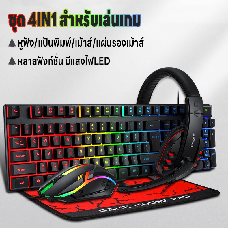 ชุดคีย์บอร์ด+หรูฟังแบบครอบ+เม้าส์+แผ่นรองเม้าส์ 4 IN 1 ชุดเกมส์มิ่ง สำหรับเล่นเกมส์ หลายฟังชั่น ชุดอุปกรณ์เสริม