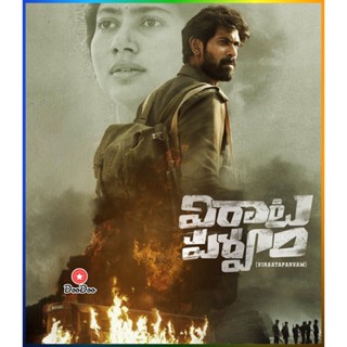 DooDoo Bluray Virata Parvam (2022) ลำนำรักระหว่างรบ (เสียง Telugu | ซับ Eng/ไทย) หนัง บลูเรย์ DooDoo