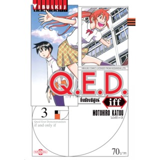 Vibulkij(วิบูลย์กิจ)" เรื่อง: Q.E.D. iff ซึ่งต้องพิสูจน์ เล่ม: 3 ผู้แต่ง: MOTOHIRO KATOU