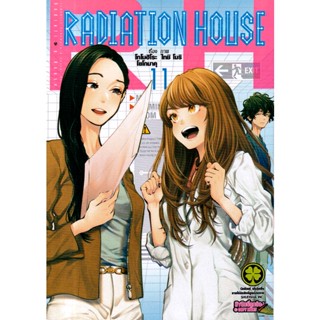 Bundanjai (หนังสือวรรณกรรม) การ์ตูน Radiation House เล่ม 11