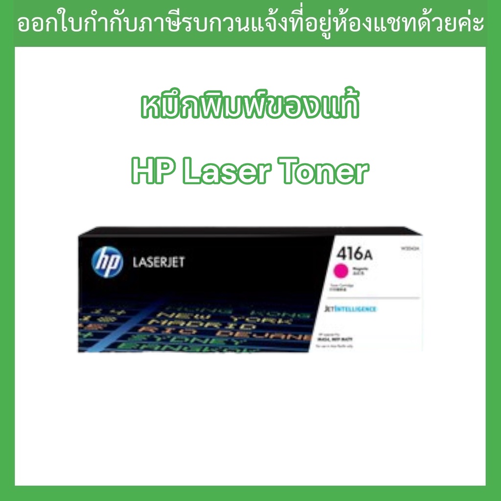 OR. HP 416A Magenta LaserJet Toner Cartridge(W2043A)