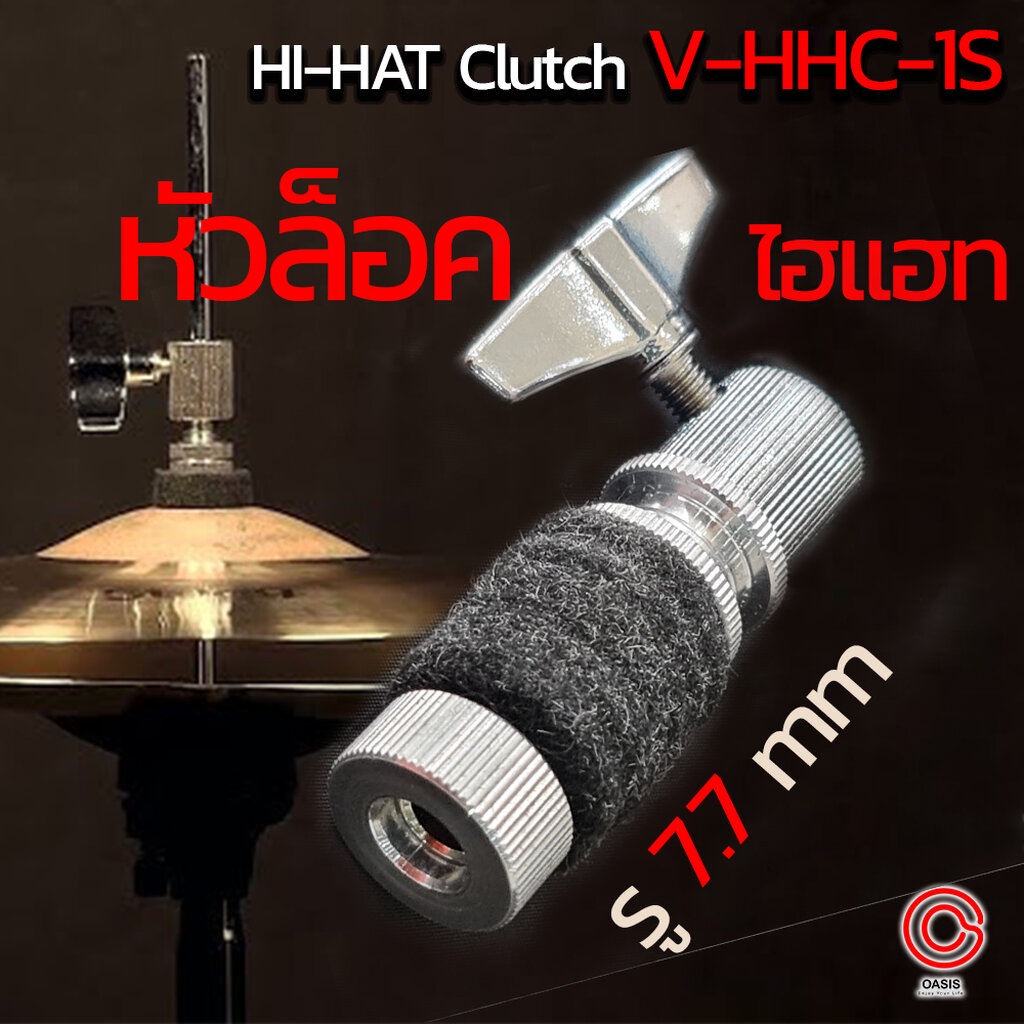 หัวล็อคไฮแฮท กลอง ตัวล็อค V-HHC-1 รู 7.7mm ไฮเฮท Hihat Cluth อะไหล่กลองชุด ตัวจับ hihat ที่ล๊อค Hi-hat Cluth