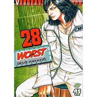 Vibulkij(วิบูลย์กิจ)" เรื่อง: WORST (เวอร์ส) เล่ม: 28 ผู้แต่ง : HIROSHI TAKAHASHI แนวเรื่อง: ยากูซ่า-นักเลง