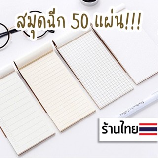 สมุดฉีก กระดาษโน๊ต สมุดโน๊ต สมุดโน้ต จดบันทึก 50แผ่น To do list กระดาษฉีก สมุดพกพา สมุดเล่มเล็ก กระดาษโน้ต checklist Grid Notes โพสท์อิท อุปกรณ์การเรียน เครื่องเขียน สมุดจด♥︎uki stationery♥︎PT-62