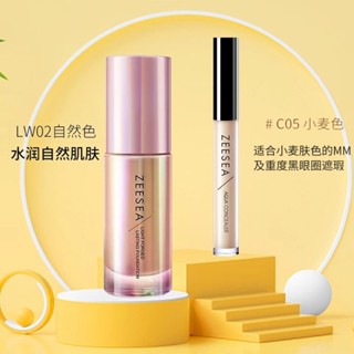 Spot ZEESEA filter level base makeup clear hydrating fog surface filter Foundation Lasting Moisturizing Light moisturizing concealer 0901hw