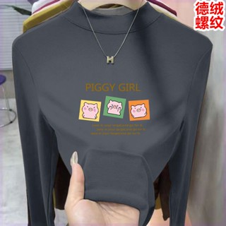 เสื้อยืดแขนยาว ผ้ากํามะหยี่ แบบหนา เข้ารูป เข้ากับทุกการแต่งกาย สไตล์เยอรมัน สําหรับผู้หญิง