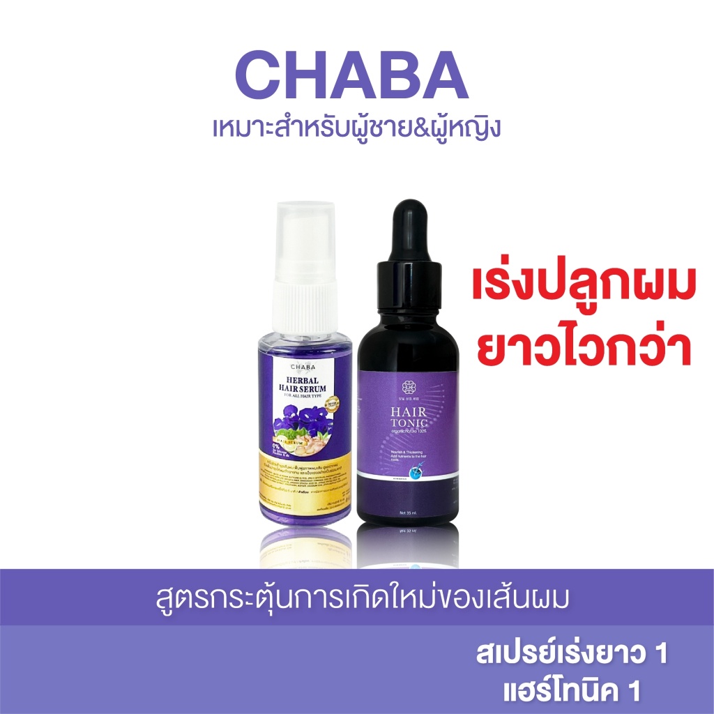 ส่งฟรี โทนิค1 สเปรย์1 เซรั่มปลูกผม ปลูกคิ้ว ปลูกหนวดโทนิค สเปรย์ผมหอม ผมยาวไวมาก ของแท้100%