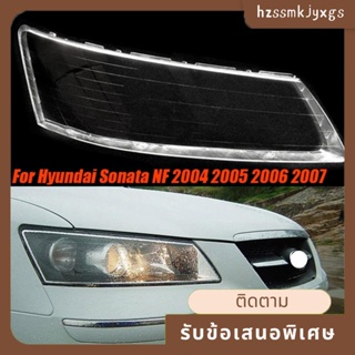 ฝาครอบเลนส์ไฟหน้าซ้าย แบบเปลี่ยน สําหรับ Hyundai Sonata NF 2004 2005 2006 2007