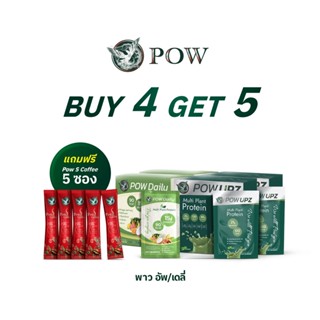 POW พาว โปรตีน (อัพ/เดลี่) 4 กล่อง แถม Pow S Coffee 5 ซอง