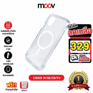 [รับประกัน 1 ปี] Moov MagCharge Magnetic Case CS03 เคส โทรศัพท์ เคสแม่เหล็ก กันกระแทก เคสใส 11 / 12 / 13 / 14