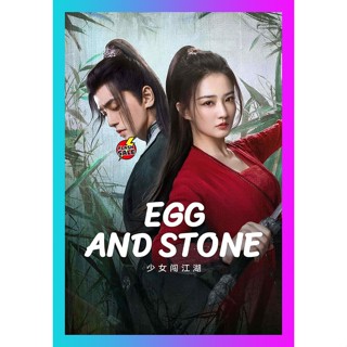 HIT MOVIE DVD ดีวีดี Egg and Stone (2023) สาวนักไฝว้ใจนักสู้ (เสียง จีน | ซับ ไทย/อังกฤษ) DVD ดีวีดี HIT MOVIE