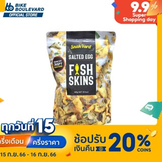 The Snak Yard Salted Egg Fish Skins สแน็ค ยาร์ด หนังปลาทอดกรอบ รสไข่เค็ม 145 กรัม หนังปลา หนังปลาทอด หนังปลากรอบ