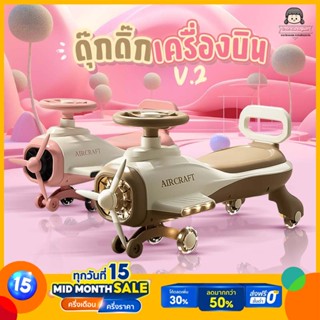 🔥NEW!! รถดุ๊กดิ๊ก รุ่น เครื่องบิน V.2 (Airplane) มีเสียงดนตรี มีไฟ ล้อไฟ มีกันตกด้านหลัง มีใบพัดด้านหน้า ดุ๊กดิ๊กเด็ก