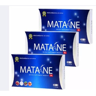 Matane (มาตาเนะ) ผลิตภัณฑ์เสริมอาหารช่วยควบคุมน้ำหนัก  ( 3 กล่อง )