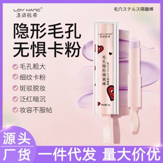 Spot# Luo Yu Hang Xi pore invisible isolation stick concealer oil control makeup breast brightening skin color mild isolation one-piece delivery 8jj