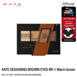 KATE อายแชโดว์พาเลท เฉดสีน้ำตาล DESIGNING BROWN EYES