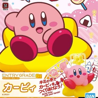 Bandai โมเดลฟิกเกอร์ EG 08 ENTRY GRADE Star Kirby Kirby สําหรับตกแต่ง พร้อมส่ง SHDW