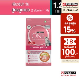 [เลือกรสชาติได้] Purina One อาหารแมว 1.2 กก.