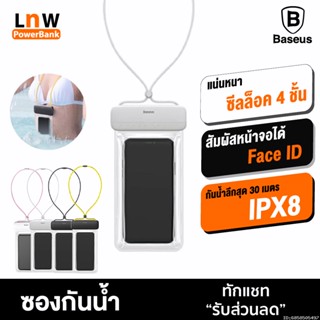 [แพ็คส่ง 1 วัน] Baseus Waterproof Bag ซองกันน้ำโทรศัพท์ กระเป๋ากันน้ำ กันน้ำลึก 30 เมตร ซองใส่มือถือกันน้ำ