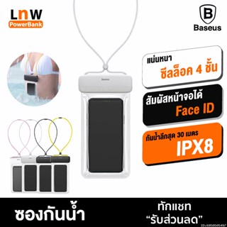 [แพ็คส่ง 1 วัน] Baseus Waterproof Bag ซองกันน้ำโทรศัพท์ กระเป๋ากันน้ำ กันน้ำลึก 30 เมตร ซองใส่มือถือกันน้ำ