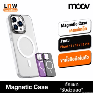 [แพ็คส่ง 1 วัน] Moov MagCharge Magnetic Case เคสแม่เหล็ก สำหรับ Phone 12 / 12 pro / 12 pro max / 13 / 13 pro / 13 pro max