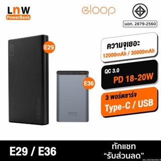 [แพ็คส่ง 1 วัน] Orsen by Eloop E29 30000mAh / E36 12000mAh แบตสำรอง QC3.0 PD 18W ชาร์จเร็ว Power Bank Fast Quick Charge