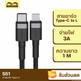 [แพ็คส่ง 1 วัน] Eloop S51 สายชาร์จเร็ว USB Type C 5A รองรับถ่ายโอนข้อมูล USB Type C to L Cable