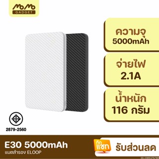 [แพ็คส่ง 1 วัน] Orsen by Eloop E30 ของแท้100% แบตสำรอง 5000mAh Power Bank ลายเคฟล่า มาพร้อมสายชาร์จ Micro USB