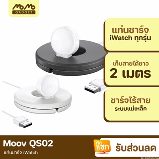 [แพ็คส่ง 1 วัน] Moov QS-01/QS-02 ที่เก็บแท่นชาร์จ สายแท่นชาร์จ ที่เก็บสายชาร์จ สำหรับนาฬิกา Watch Charging Stand Cable