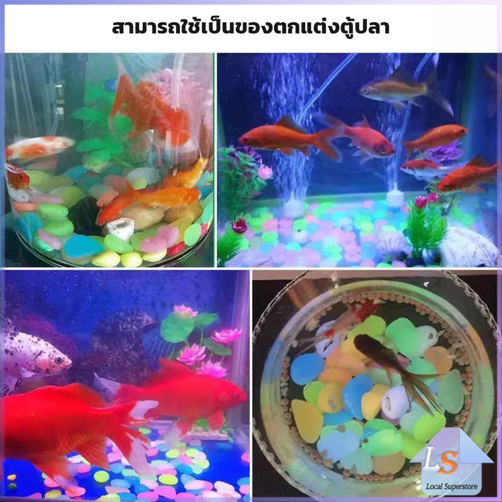 หินเรืองแสงตกแต่งสวน หรือตู้ปลา ขนาดหิน 0.8-1cm 40-50 ก้อน ต่อแพ็ค / 90-100 ต่อแพ็ค luminous stone