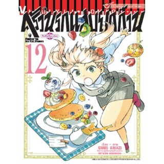 Vibulkij(วิบูลย์กิจ)" ครัวนรกแสบยกก๊วน 12 ผู้แต่ง GUMI AMAZI,MITSURU NISHIMURA แนวเรื่อง ตลก