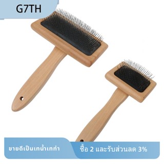 G7th แปรงหวีเชือกถักมาคราเม่ ผ้าฝ้าย สีไม้ DIY 2 ชิ้น