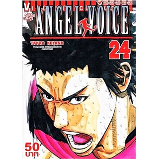 Vibulkij(วิบูลย์กิจ)" ชื่อเรื่อง : ANGEL VOICE เล่ม 24 ผู้แต่ง : ทาคาโอะ โคยาโนะ แนวเรื่อง : กีฬา