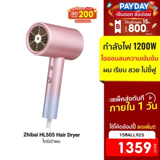 [1359บ.โค้ด15MALL925] Zhibai HL505 Hair Dryerไดร์เป่าผม เสียงเบาลมแรง หัวฉีดแบบกระจายมีประจุไอออนลบ -7D