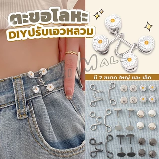 Yuki ตะขอกางเกง กระดุม ตะขอกางเกงปรับเอวที่หลวมให้พอดี jeans buttons
