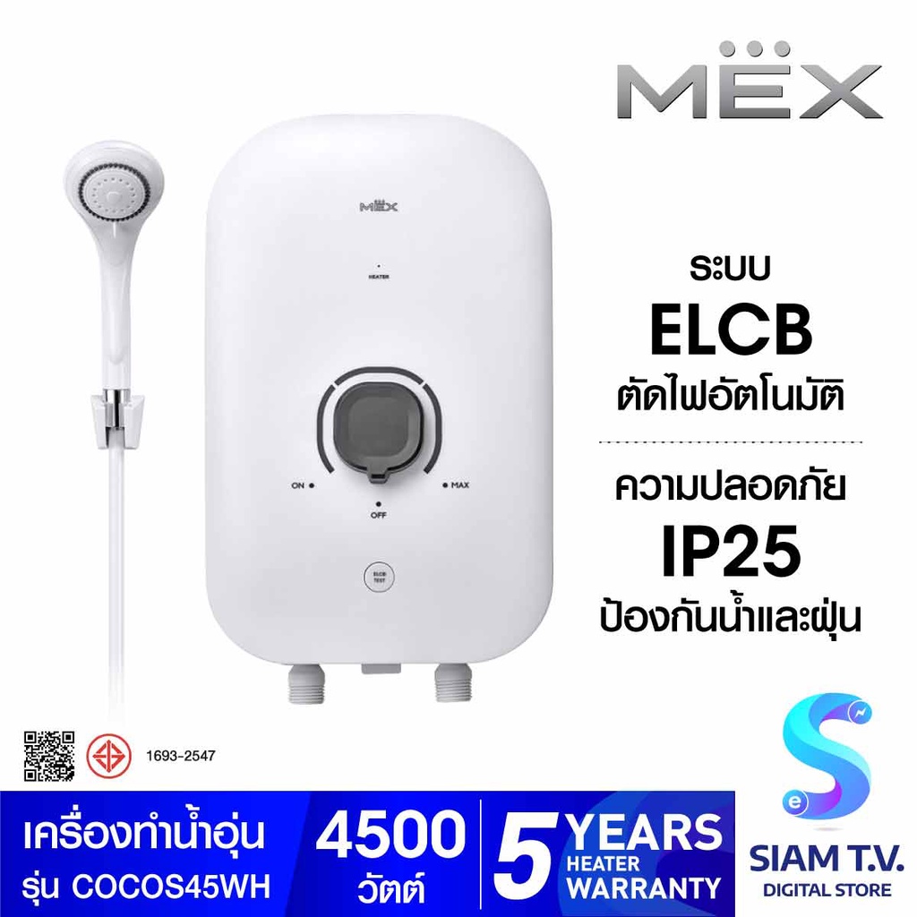 MEX  เครื่องทำน้ำอุ่น4500W สีขาว รุ่นCOCO S45(WH) โดย สยามทีวี by Siam T.V.