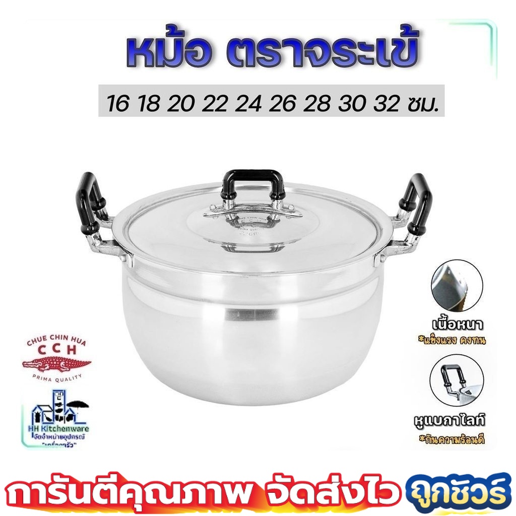 หม้อ 2 หู หม้อข้าวหม้อแกงหม้อ 2 หู อลูมิเนียม ตราจระเข้ แท้ เบอร์ 16-32