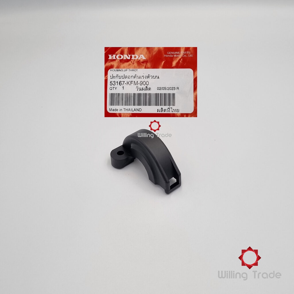 0658_HO. ประกับเร่งบน (WX488) HONDA: (53167-KFM-900): DREAM SUBPER CLUB, WAVE110 ... แพ๊คละ 1 ชิ้น..