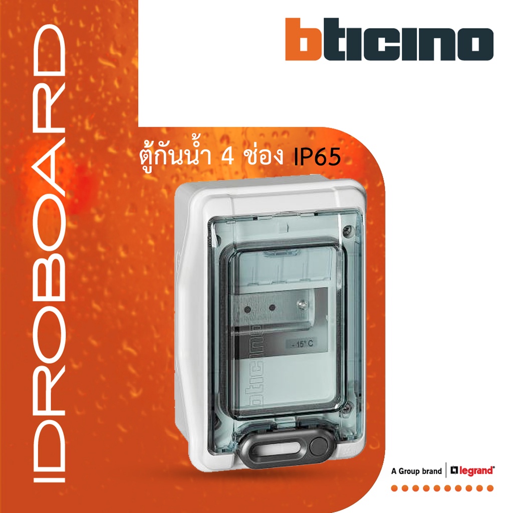 BTicino Resin wall-mounting switchboard IP65 ตู้กันน้ำติดผนัง IP65 ขนาด 4 ช่อง l F107N4D | BTiSmart