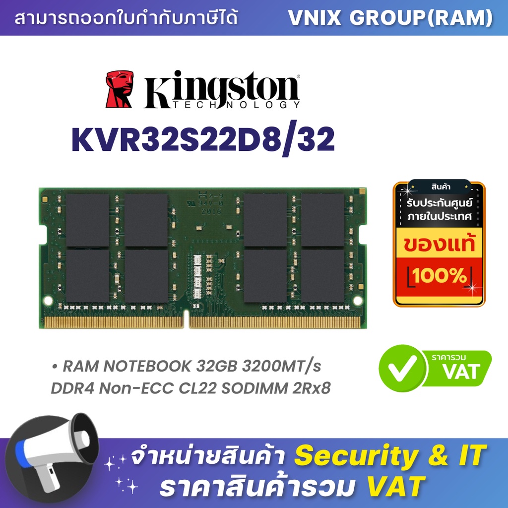 KINGSTON  RAM 32GB (32GBx1) DDR4 3200MHz CL22  SO-DIMM KINGSTON VALUE RAM (KVR32S22D8/32) รับประกัน 