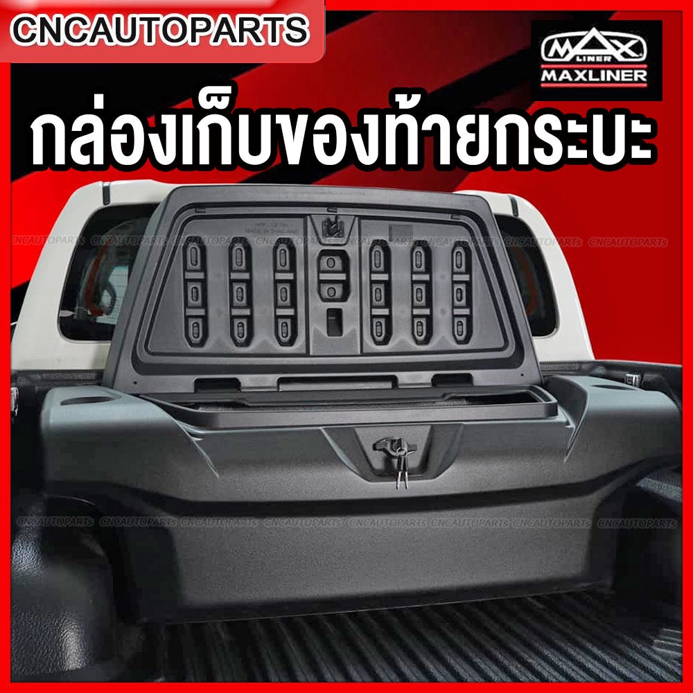 MAXLINER กล่องเก็บสัมภาระท้ายกระบะ ไซส์ XL กล่องเก็บของท้ายกระบะ กล่องสัมภาระท้ายกระบะ กล่องอเนกประส