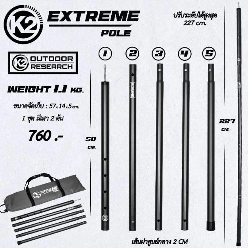 K2 EXTREME POLE เสาทาร์ป 2.27 เมตร 2 ต้น พร้อมถุงจัดเก็บ thumbnail 8