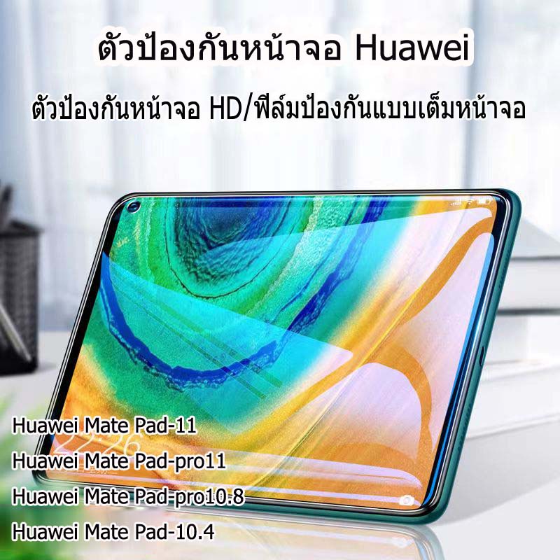 ฟิล์มกระจก โฟกัส Focus Huawei MatePad 11 matepad pro10.8 matepad pro 11 matepad 10.4 MediaPad glass ฟิล์ม