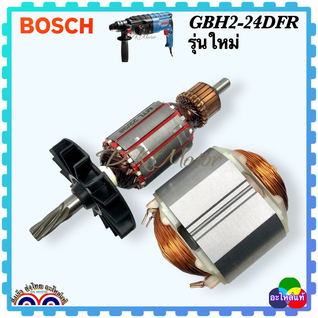 Bosch (เทียบเคียง) ทุ่น ฟิลคอยล์ สว่านโรตารี่ (รุ่นใหม่) 7ฟันเฟือง GBH2-24DRE, GBH2-24DFR , 2-24 Bosch (นับฟันเฟืองก่...