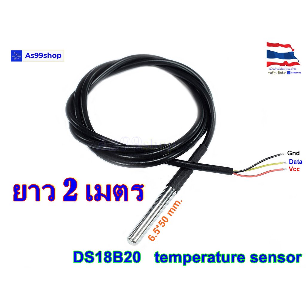 DS18b20 Sensor Probe Digital Temperature Waterproof สายยาว 2 เมตร
