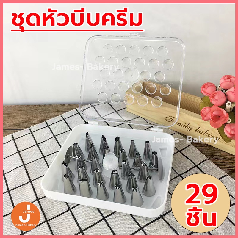 💗โค้ดส่งฟรี💗 ชุดหัวบีบครีม 29ชิ้น สุดคุ้ม!  หัวบีบครีม หัวบีบ หัวบีบครีมเค้ก หัวบีบวิปครีม ชุดหัวบีบวิปคริม