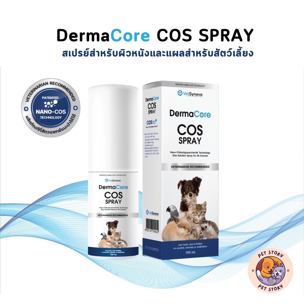 สเปรย์สำหรับผิวหนังและแผลสำหรับสัตว์เลี้ยง DermaCore COS Spray เชื้อรา แบคทีเรีย ยีสต์ ไม่ระคายเคือง ไม่มีกลิ่น